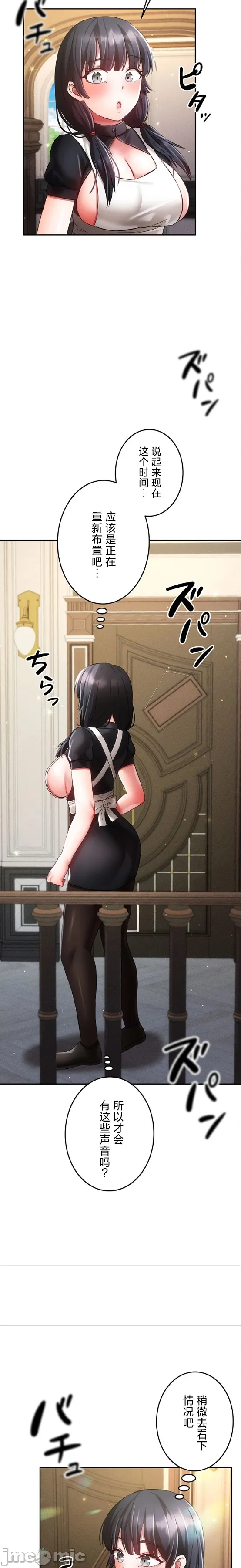 在貞操顛倒的世界裡攻略女性反轉人生28話 Page 15