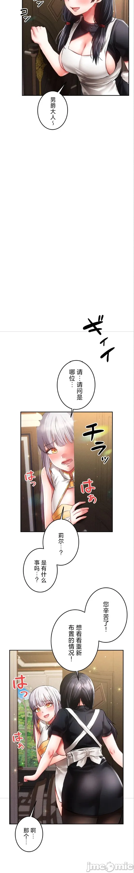 在貞操顛倒的世界裡攻略女性反轉人生28話 Page 16