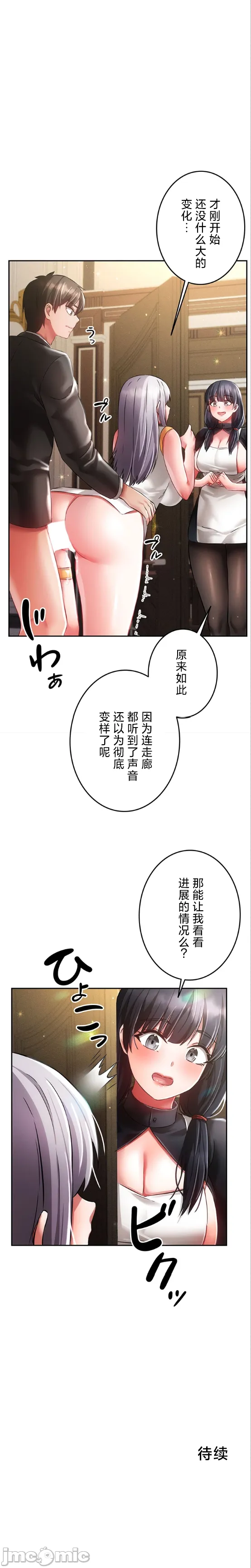 在貞操顛倒的世界裡攻略女性反轉人生28話 Page 17