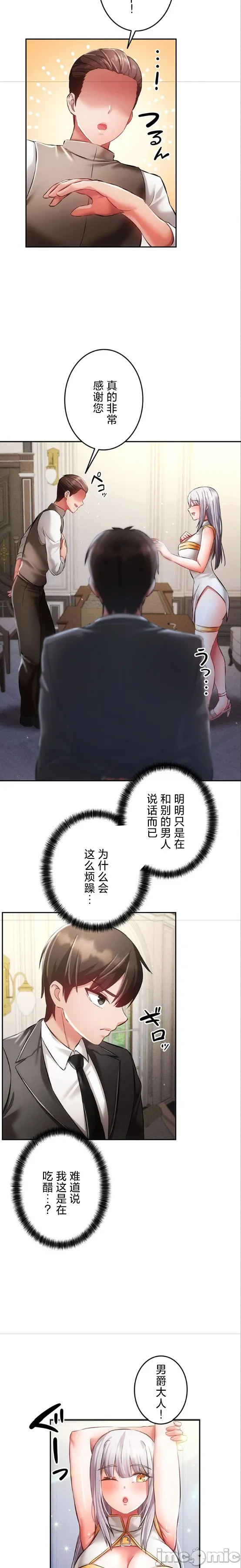 在貞操顛倒的世界裡攻略女性反轉人生28話 Page 2