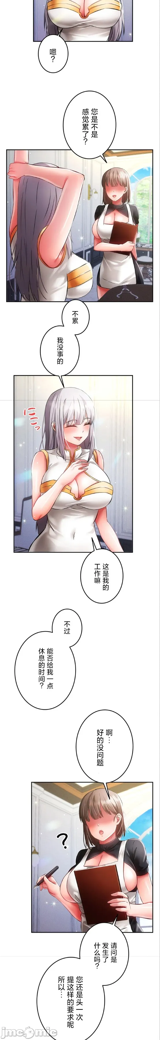 在貞操顛倒的世界裡攻略女性反轉人生28話 Page 3