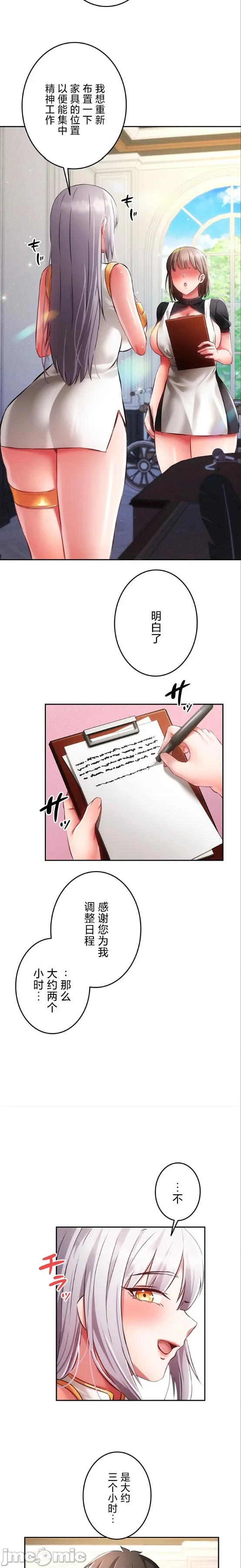 在貞操顛倒的世界裡攻略女性反轉人生28話 Page 4