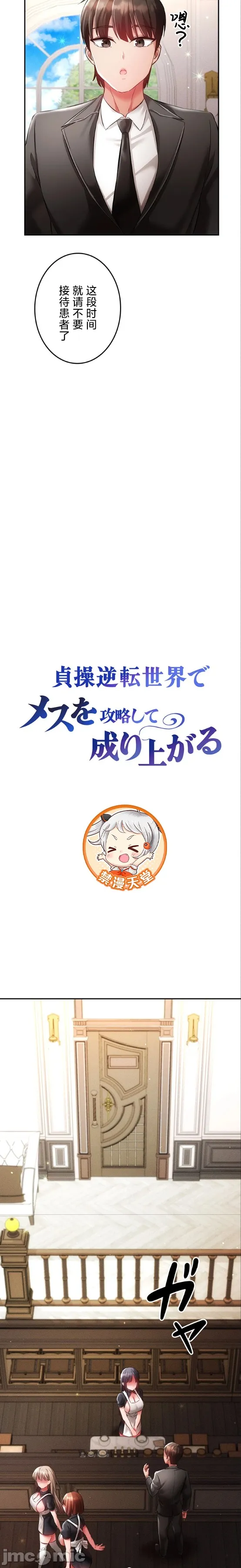 在貞操顛倒的世界裡攻略女性反轉人生28話 Page 5