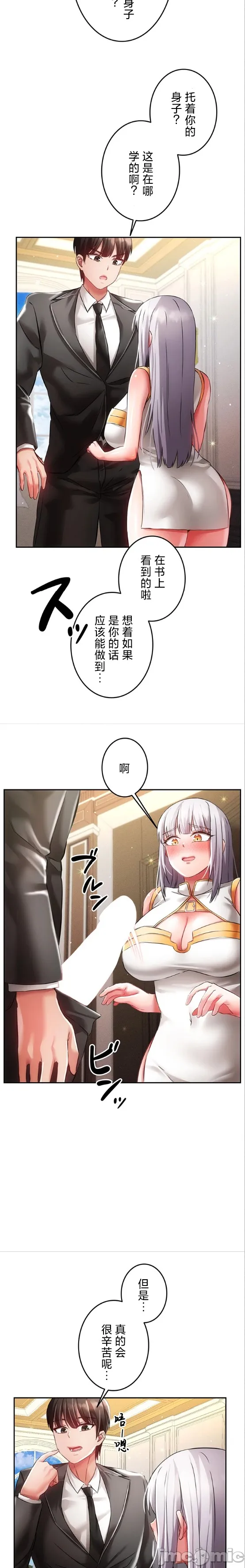 在貞操顛倒的世界裡攻略女性反轉人生28話 Page 8