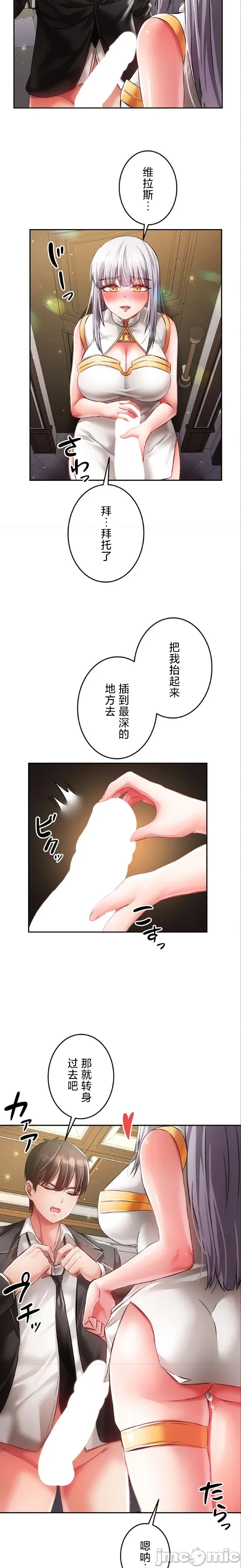 在貞操顛倒的世界裡攻略女性反轉人生28話 Page 9