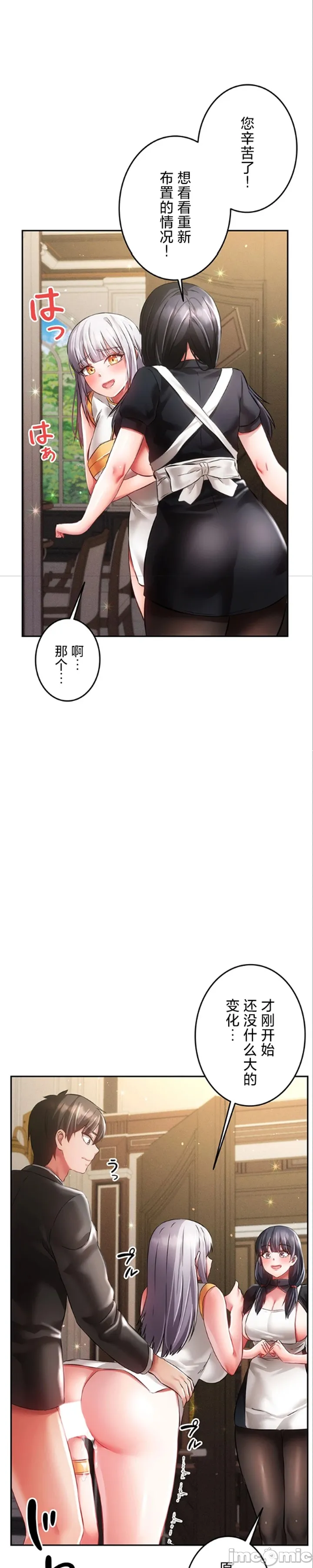 在貞操顛倒的世界裡攻略女性反轉人生29話 Page 1