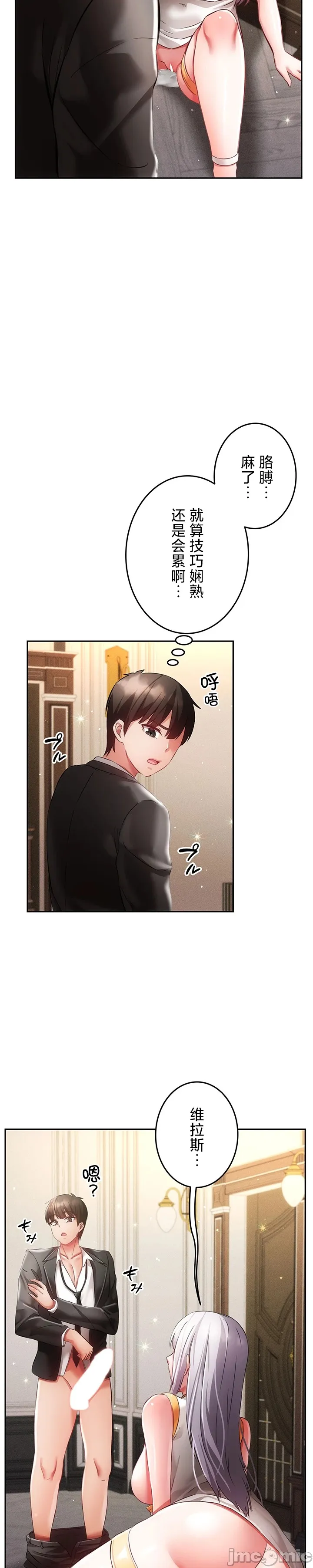 在貞操顛倒的世界裡攻略女性反轉人生29話 Page 14