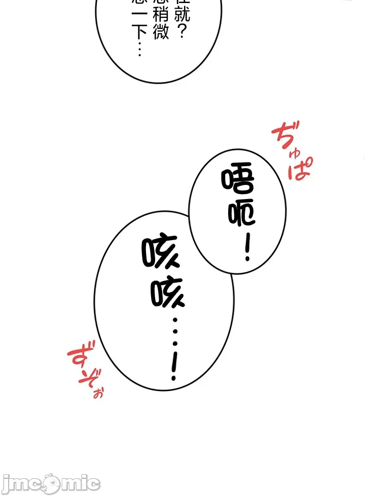 在貞操顛倒的世界裡攻略女性反轉人生29話 Page 17