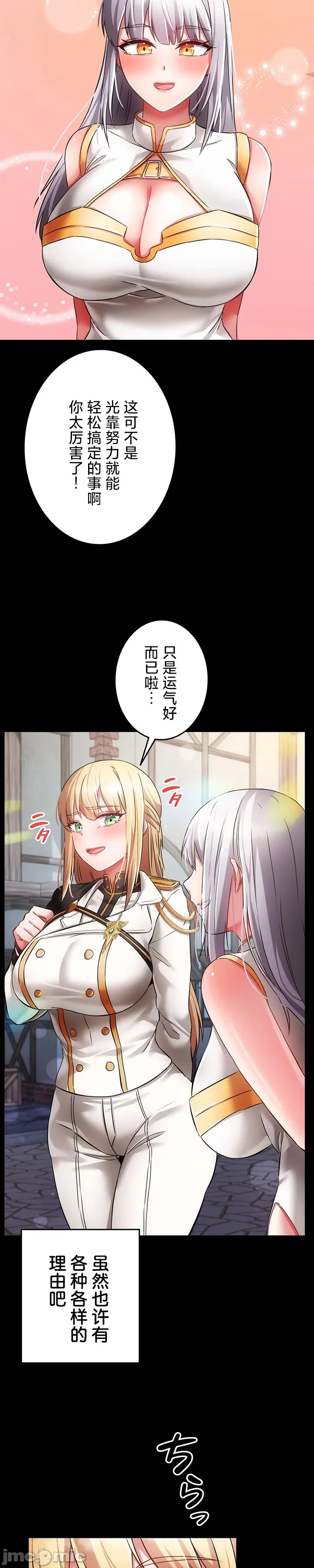 在貞操顛倒的世界裡攻略女性反轉人生29話 Page 19