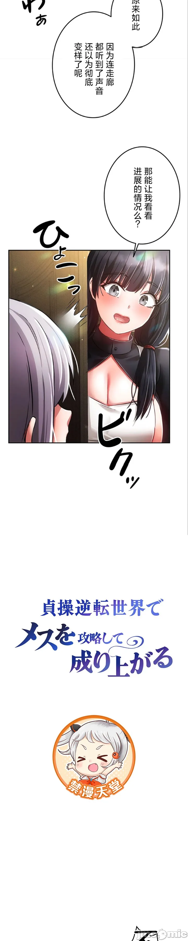 在貞操顛倒的世界裡攻略女性反轉人生29話 Page 2
