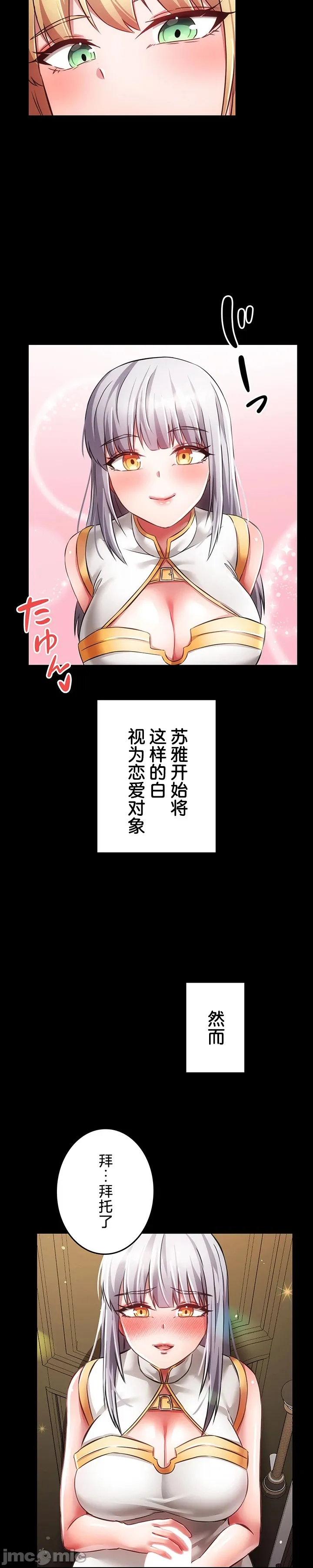 在貞操顛倒的世界裡攻略女性反轉人生29話 Page 20