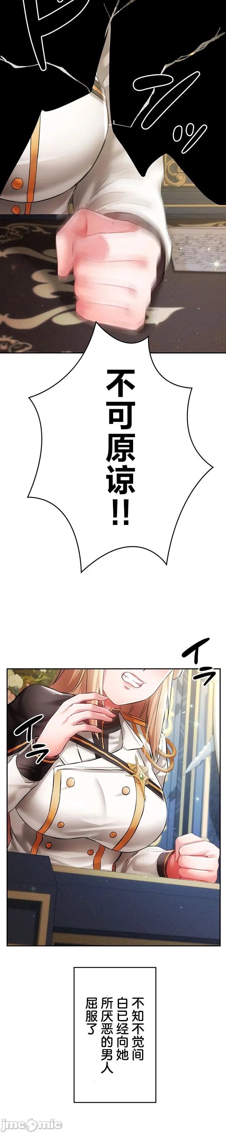在貞操顛倒的世界裡攻略女性反轉人生29話 Page 22
