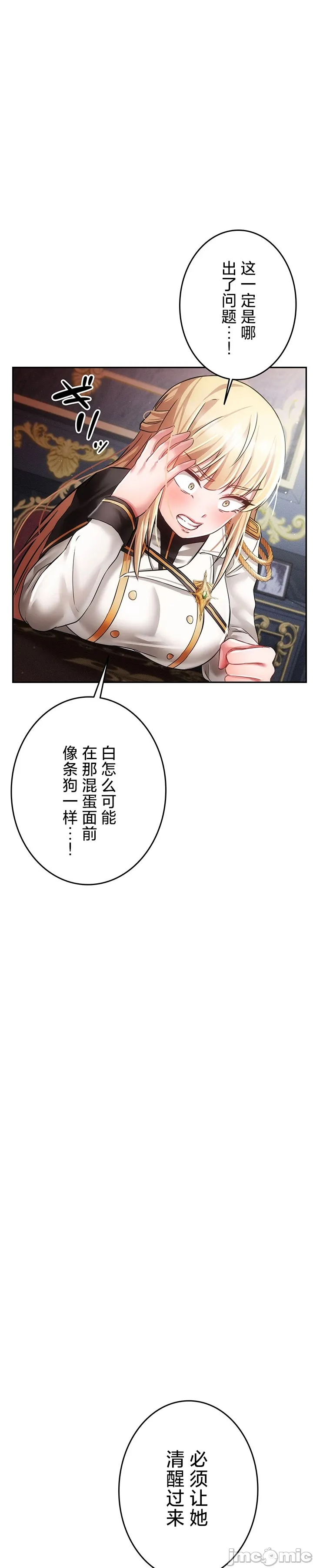 在貞操顛倒的世界裡攻略女性反轉人生29話 Page 23