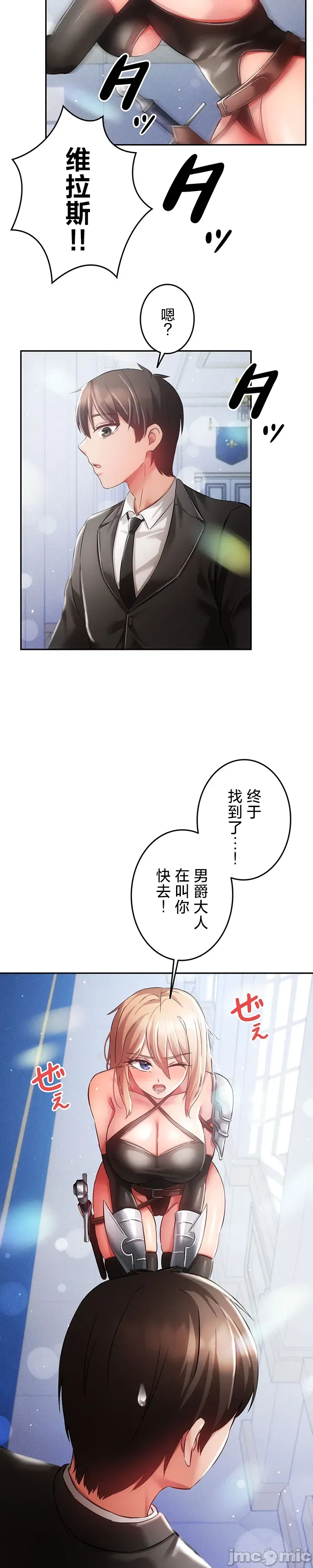 在貞操顛倒的世界裡攻略女性反轉人生29話 Page 26