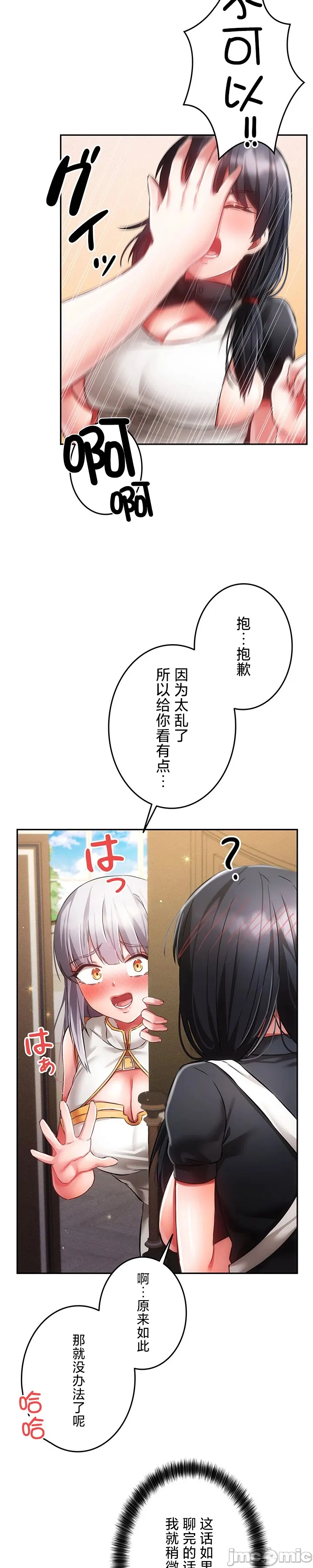在貞操顛倒的世界裡攻略女性反轉人生29話 Page 3