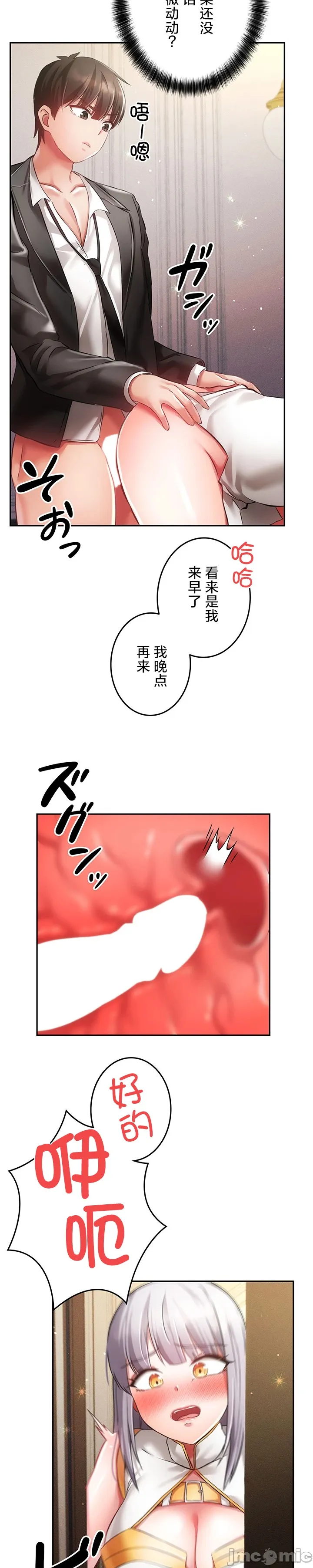 在貞操顛倒的世界裡攻略女性反轉人生29話 Page 4