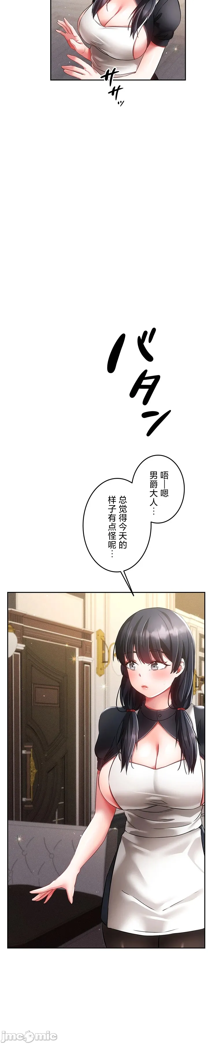 在貞操顛倒的世界裡攻略女性反轉人生29話 Page 6