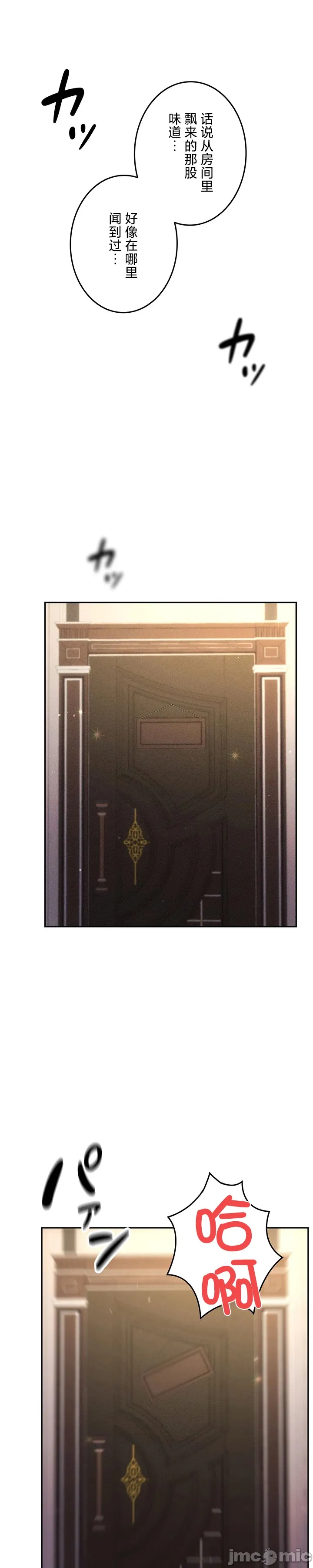 在貞操顛倒的世界裡攻略女性反轉人生29話 Page 7