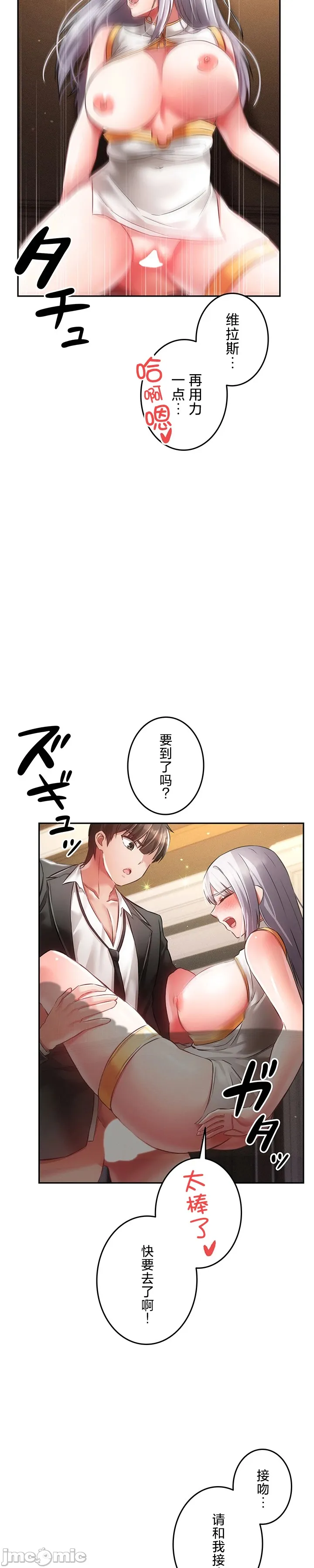 在貞操顛倒的世界裡攻略女性反轉人生29話 Page 9