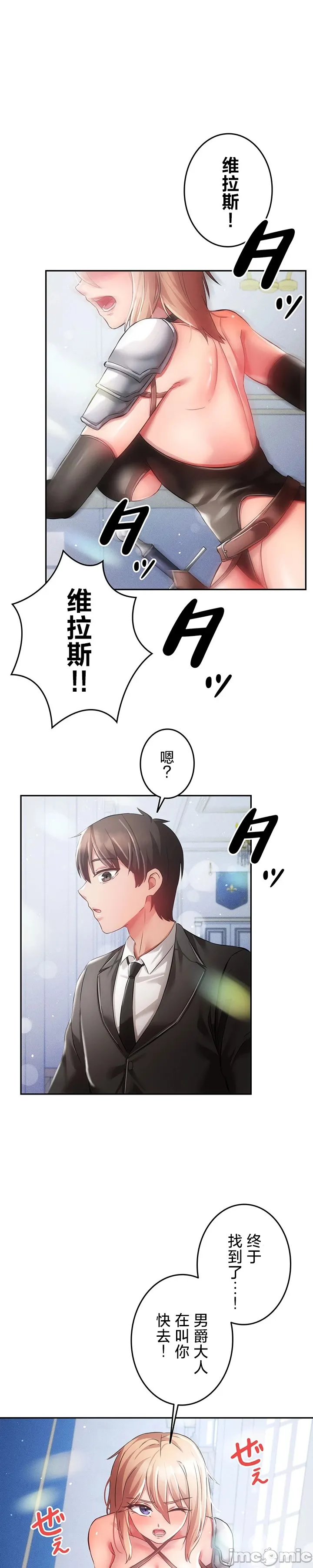 在貞操顛倒的世界裡攻略女性反轉人生30話 Page 1