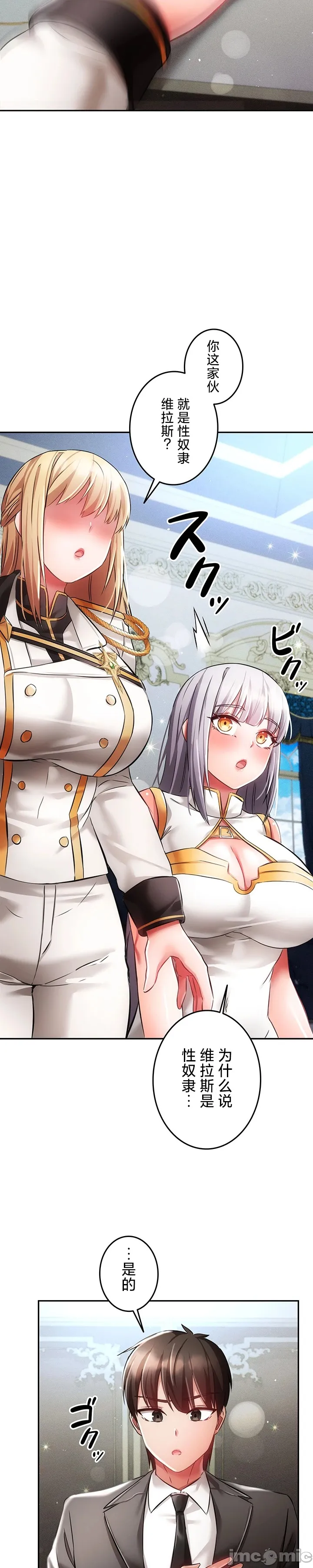 在貞操顛倒的世界裡攻略女性反轉人生30話 Page 10