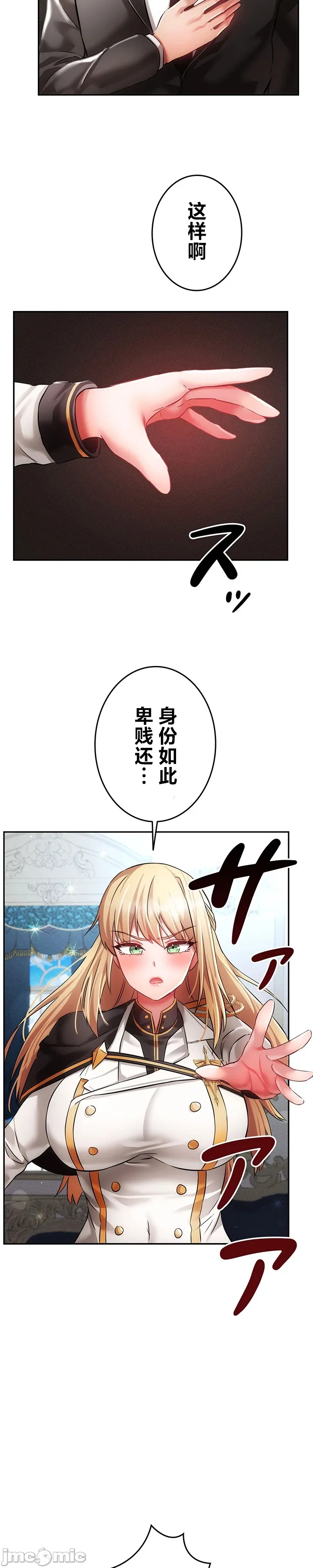 在貞操顛倒的世界裡攻略女性反轉人生30話 Page 11