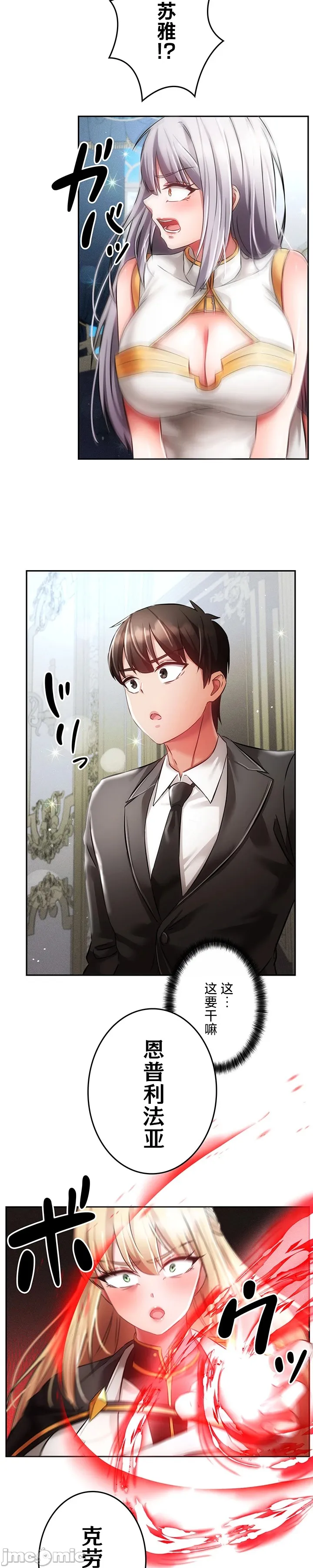 在貞操顛倒的世界裡攻略女性反轉人生30話 Page 12