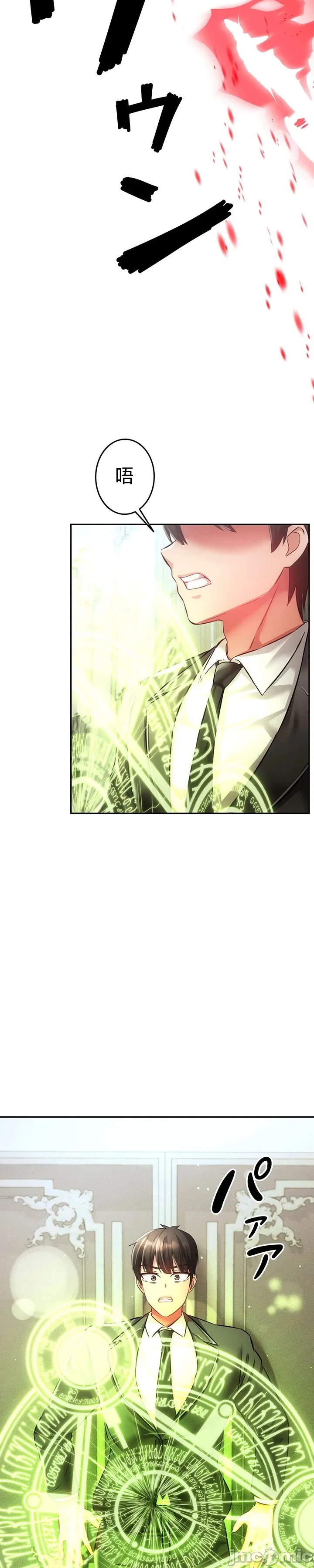 在貞操顛倒的世界裡攻略女性反轉人生30話 Page 14
