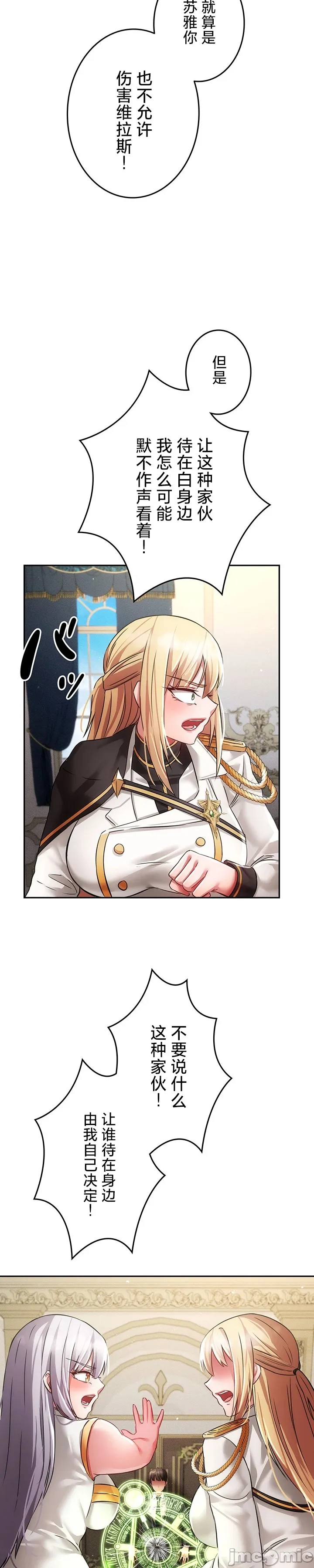 在貞操顛倒的世界裡攻略女性反轉人生30話 Page 16