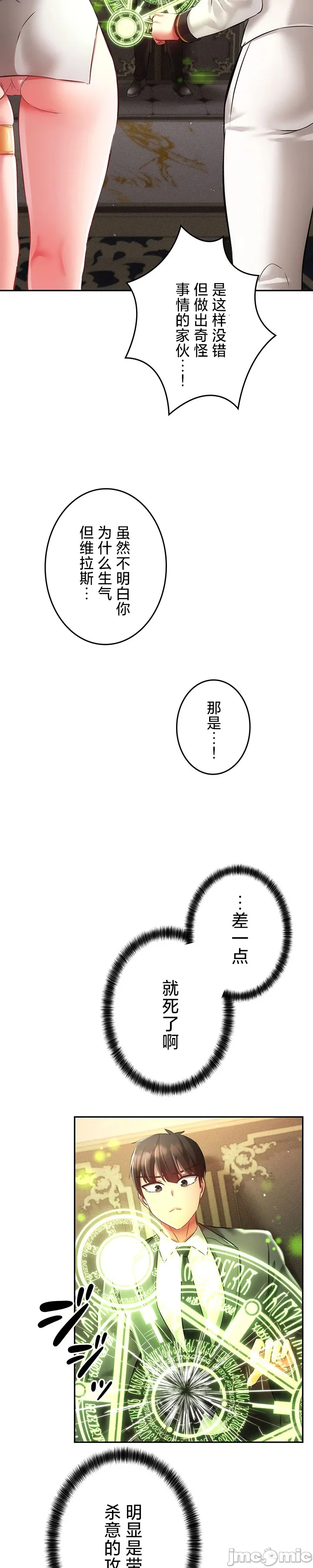 在貞操顛倒的世界裡攻略女性反轉人生30話 Page 17