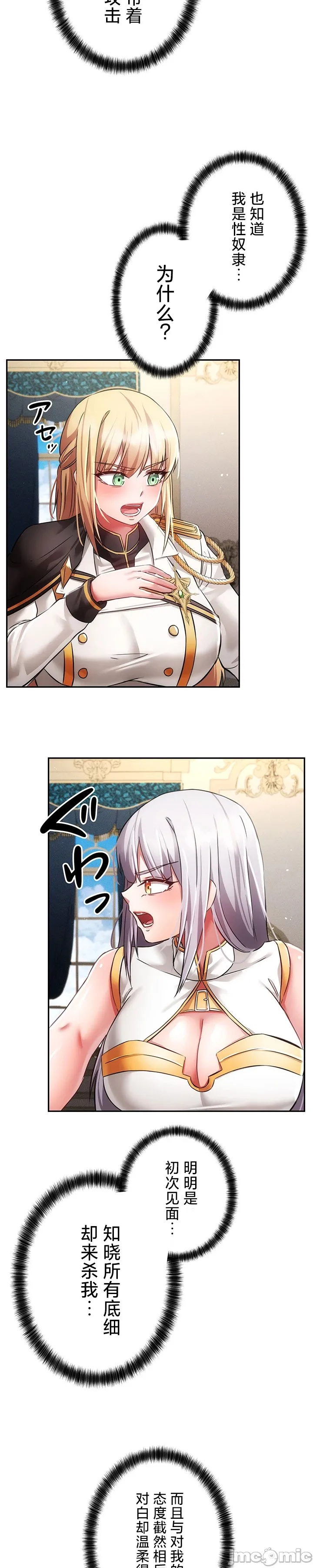 在貞操顛倒的世界裡攻略女性反轉人生30話 Page 18