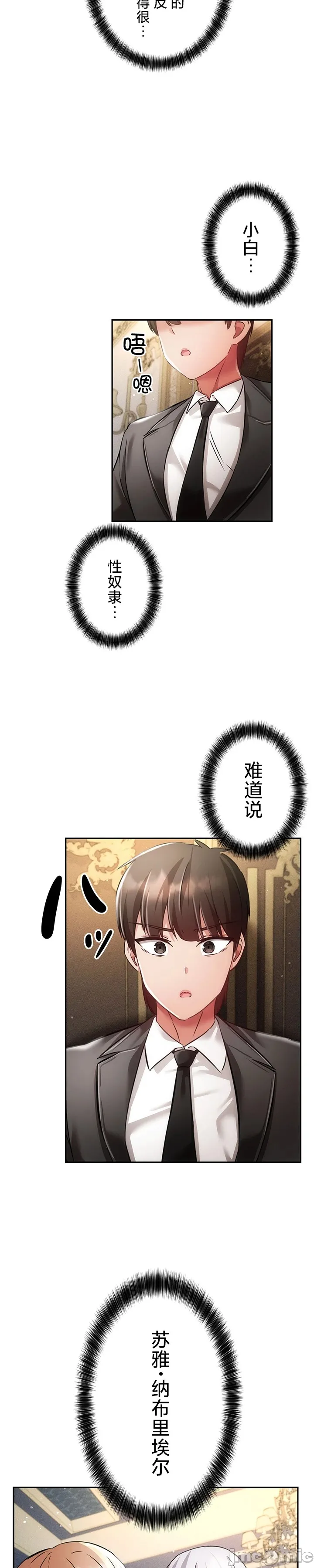 在貞操顛倒的世界裡攻略女性反轉人生30話 Page 19