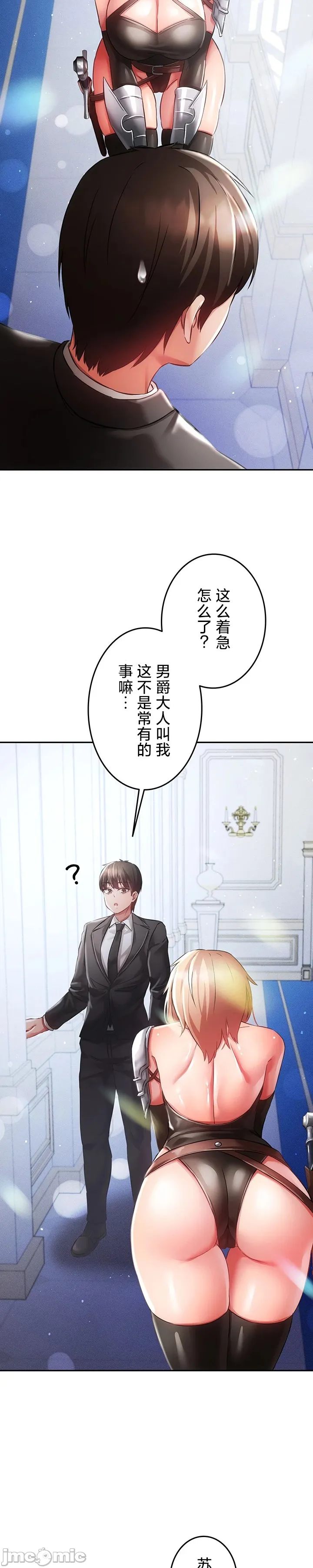 在貞操顛倒的世界裡攻略女性反轉人生30話 Page 2