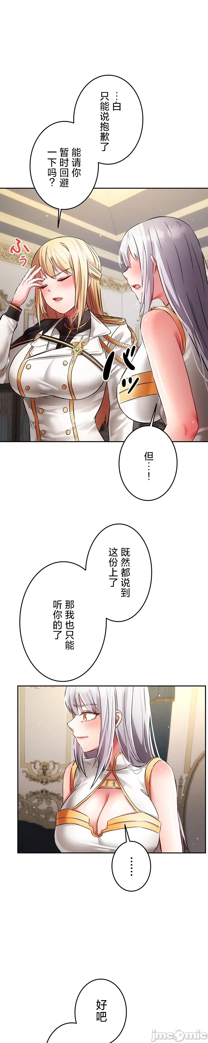 在貞操顛倒的世界裡攻略女性反轉人生30話 Page 24