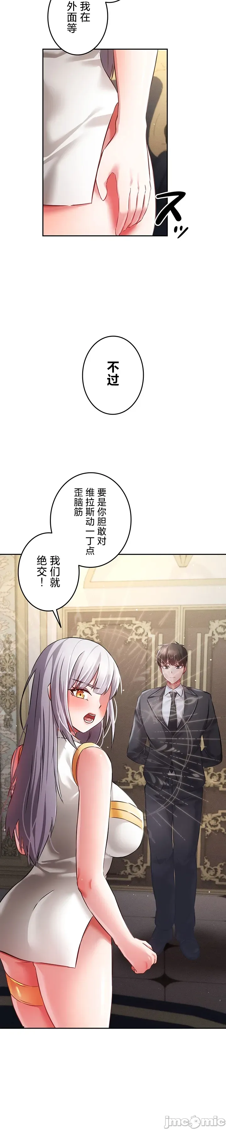 在貞操顛倒的世界裡攻略女性反轉人生30話 Page 25