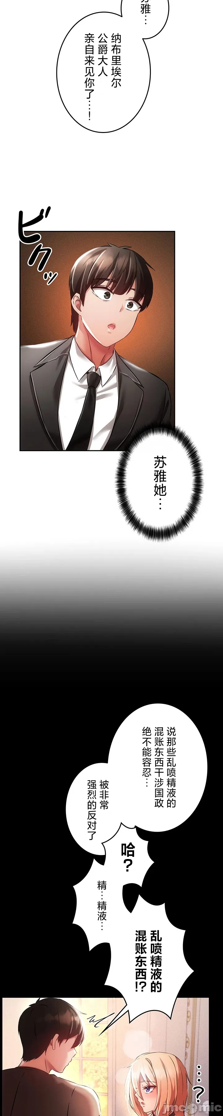 在貞操顛倒的世界裡攻略女性反轉人生30話 Page 3