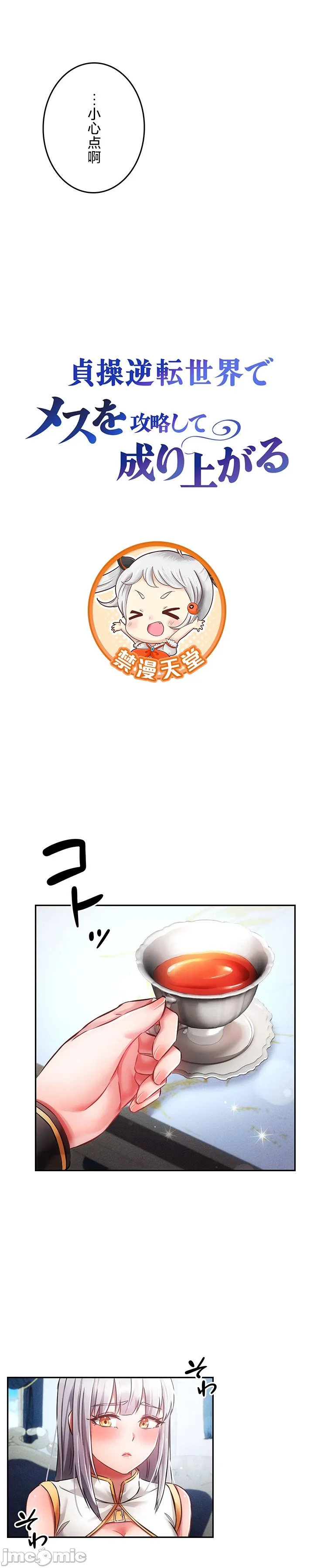 在貞操顛倒的世界裡攻略女性反轉人生30話 Page 5