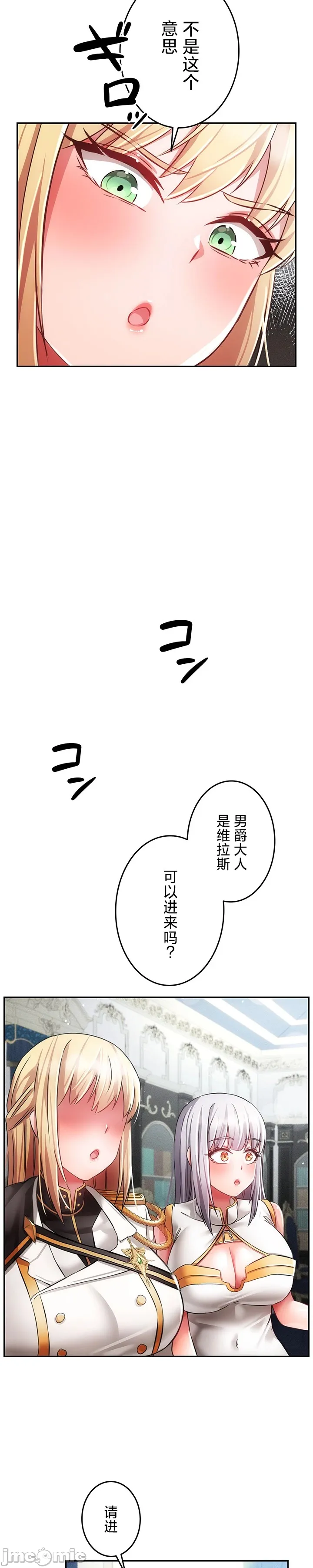 在貞操顛倒的世界裡攻略女性反轉人生30話 Page 7
