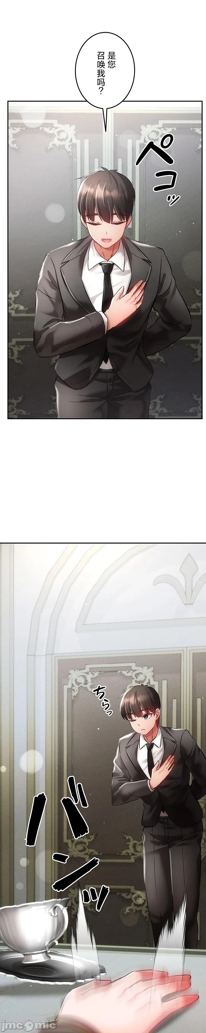 在貞操顛倒的世界裡攻略女性反轉人生30話 Page 9