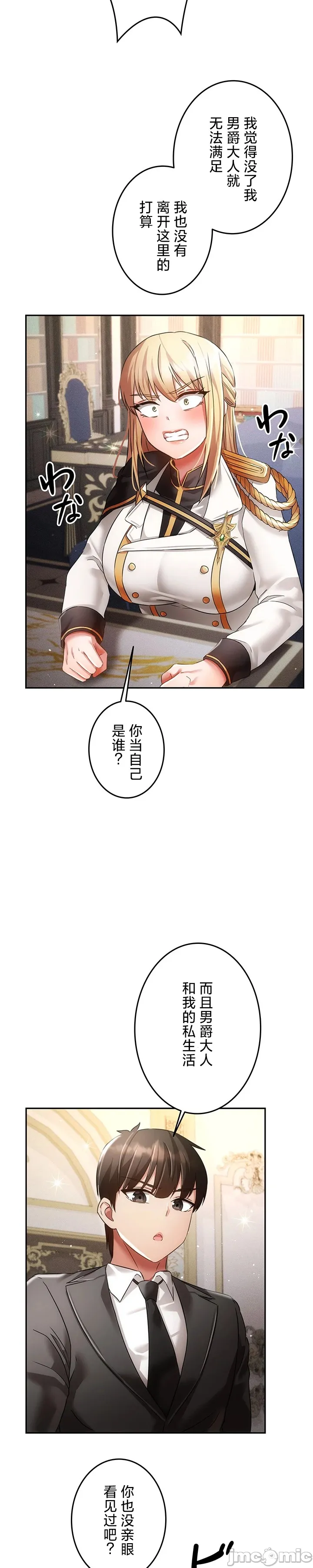 在貞操顛倒的世界裡攻略女性反轉人生31話 Page 10