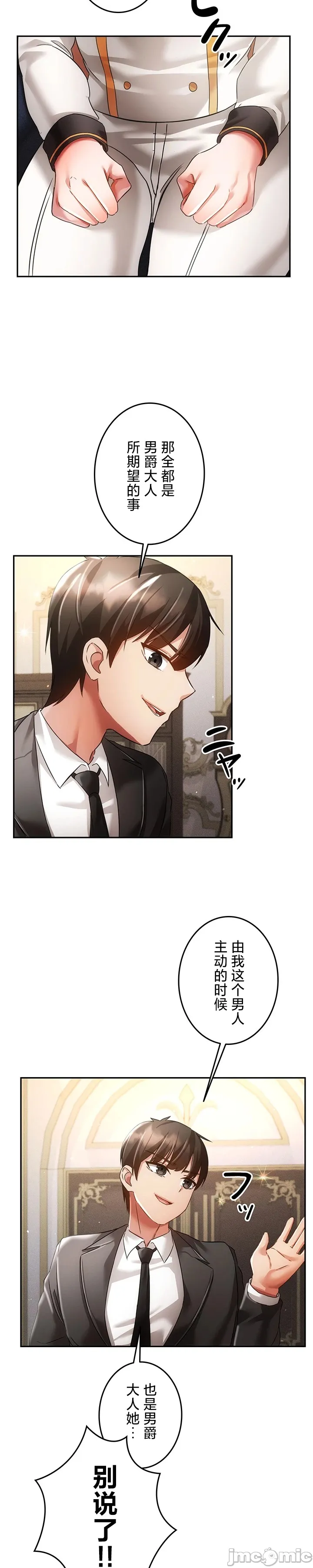 在貞操顛倒的世界裡攻略女性反轉人生31話 Page 11