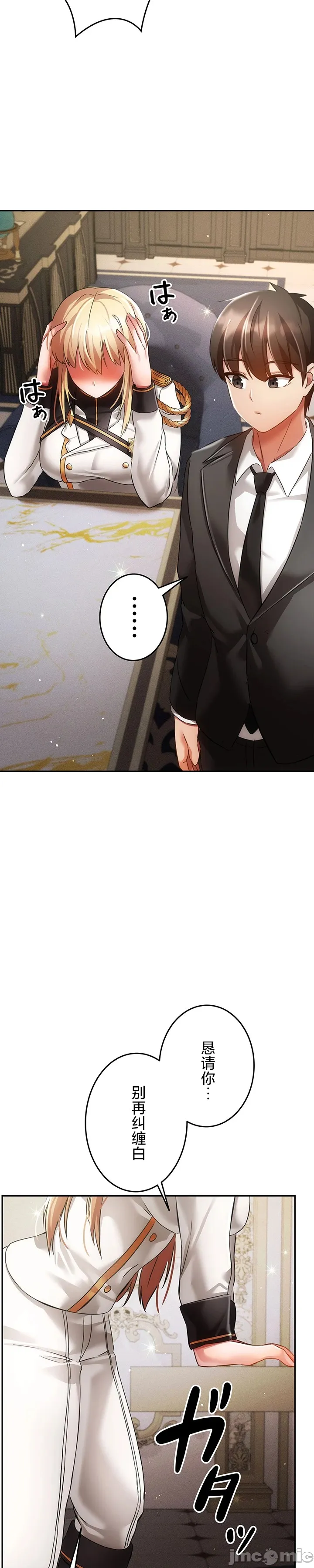 在貞操顛倒的世界裡攻略女性反轉人生31話 Page 12