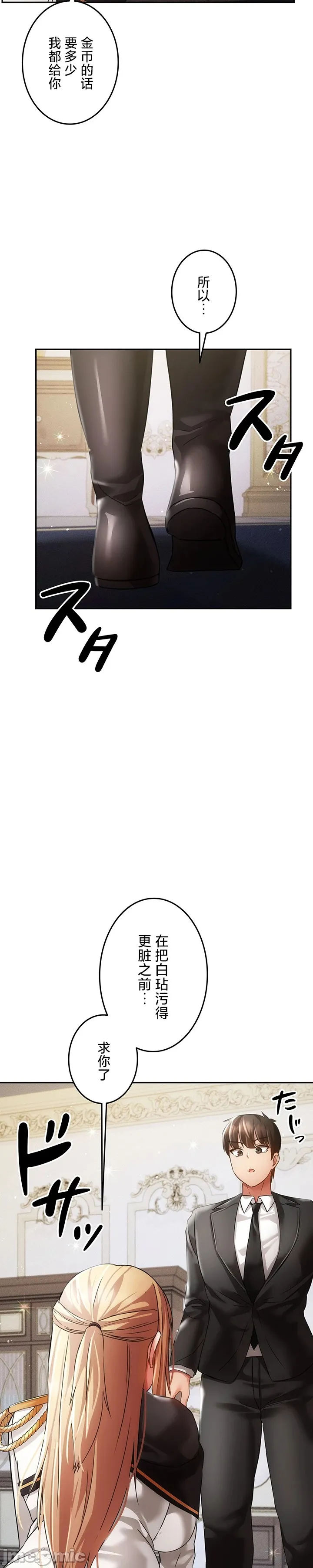 在貞操顛倒的世界裡攻略女性反轉人生31話 Page 13
