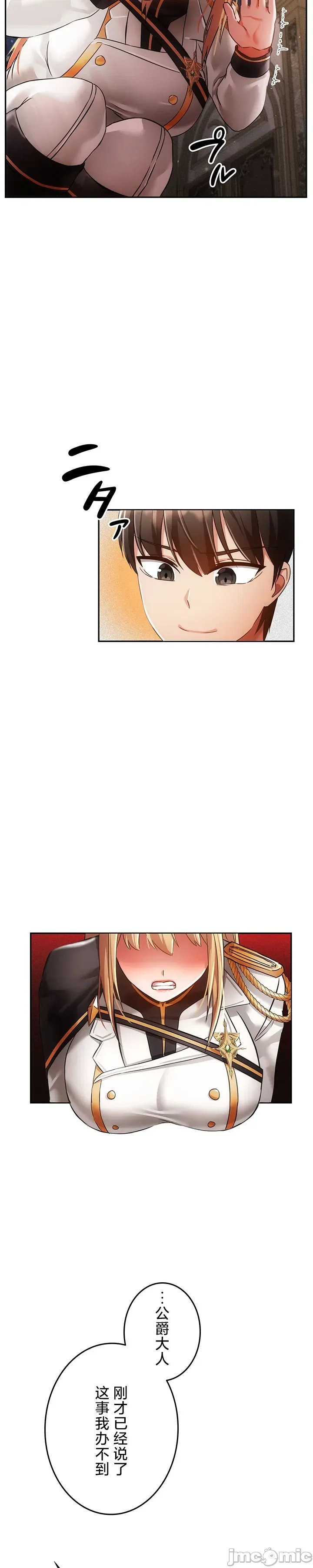 在貞操顛倒的世界裡攻略女性反轉人生31話 Page 17