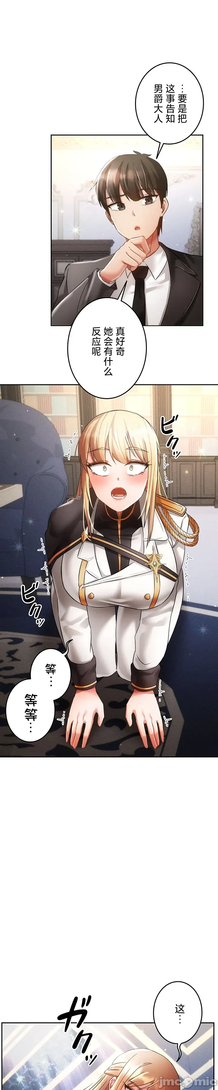 在貞操顛倒的世界裡攻略女性反轉人生31話 Page 19