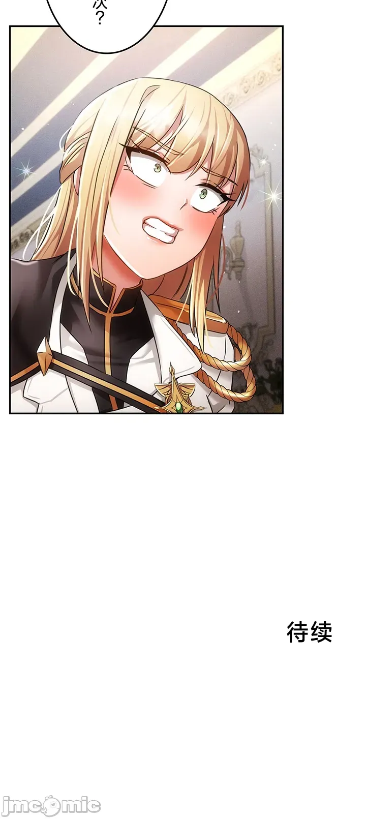 在貞操顛倒的世界裡攻略女性反轉人生31話 Page 21
