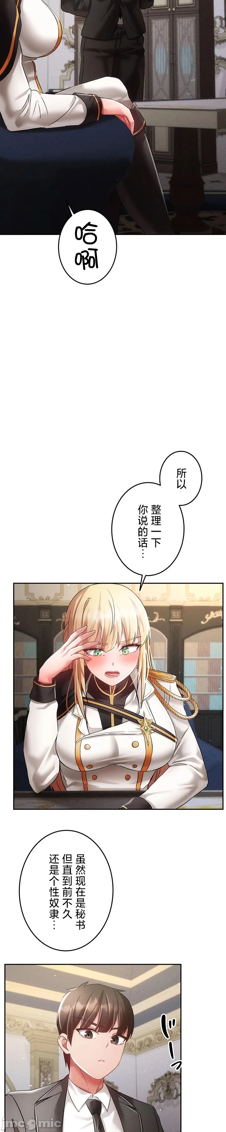 在貞操顛倒的世界裡攻略女性反轉人生31話 Page 4