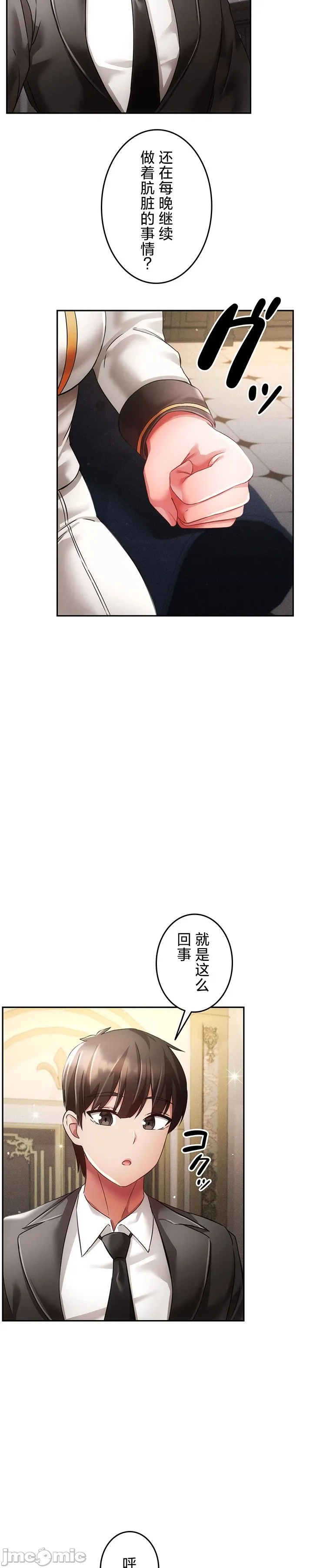 在貞操顛倒的世界裡攻略女性反轉人生31話 Page 5