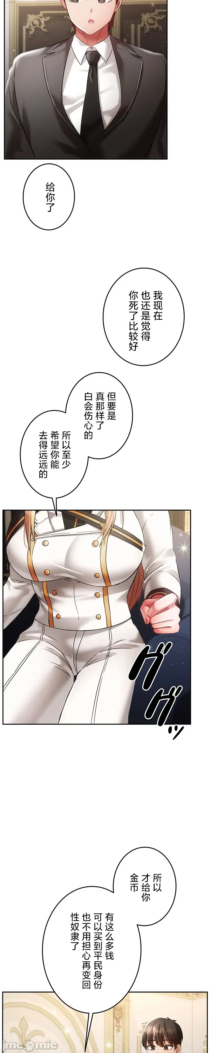 在貞操顛倒的世界裡攻略女性反轉人生31話 Page 7