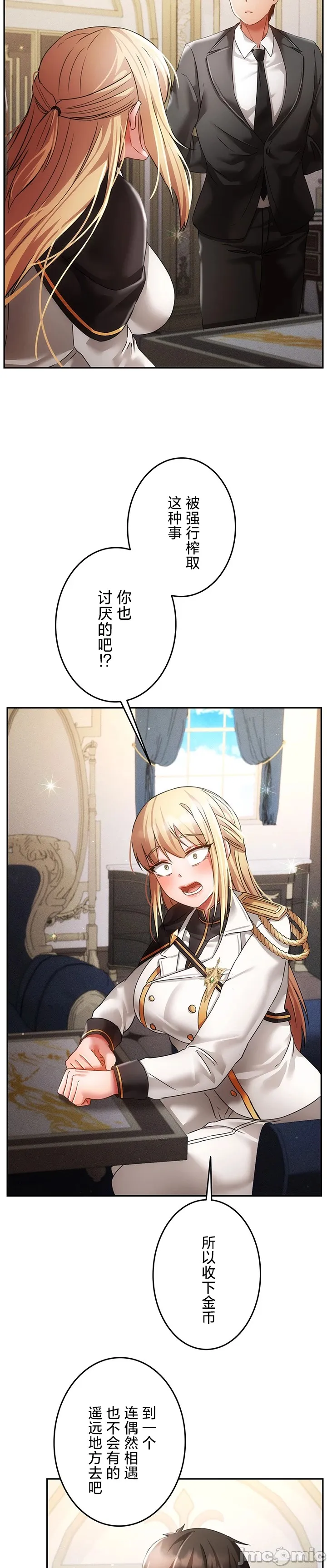 在貞操顛倒的世界裡攻略女性反轉人生31話 Page 8